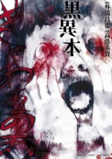 Kuro Ihon cover