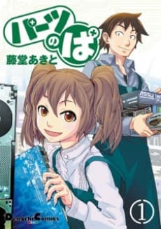 Parts no Pa cover