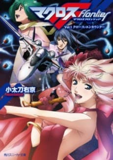 Macross Frontier cover