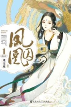 Feng Qiu Huang cover