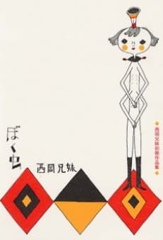 Boku Mushi cover