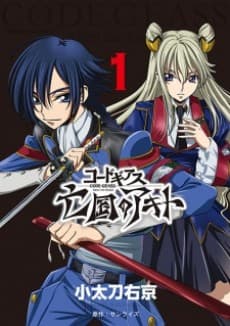 Code Geass: Boukoku no Akito cover