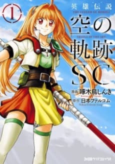 The Legend of Heroes: Trails in the Sky Second Chapter cover