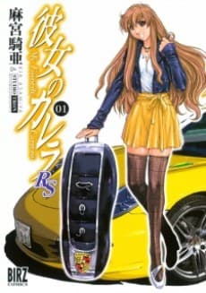 My Favorite Carrera RS cover