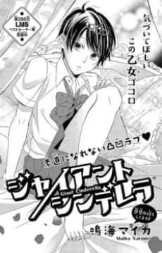 Giant Cinderella cover