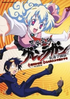 Tengen Toppa Gurren Lagann: Gurren Gakuen-hen cover