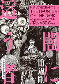 H.P. Lovecraft's The Haunter of the Dark cover