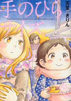 Tenohira Size. cover