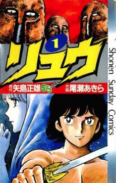 Ryuu cover