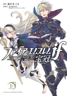 Fire Emblem if: Nibelung no Houkan cover