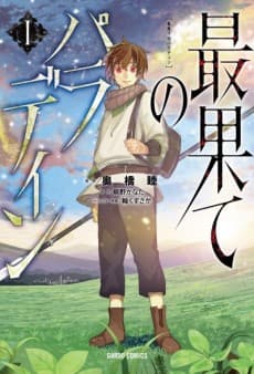 The Faraway Paladin cover