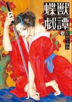 Choujuu Gitan cover