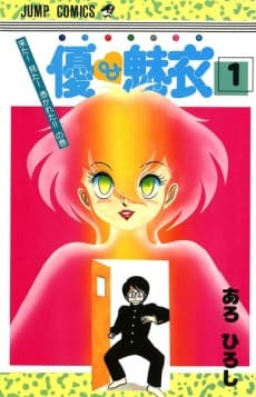 Yuu & Mii cover