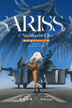 Yakouun no Sarissa cover