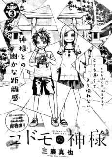 Kodomo no Kamisama cover