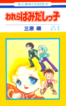Hamidashikko cover