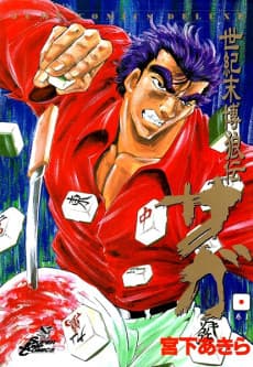 Seikimatsu Bakurouden Saga cover