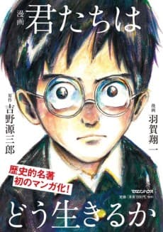Kimitachi wa Dou Ikiru ka cover