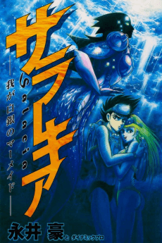 Salacia: Waga Hakugin no Mermaid cover