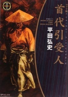 Kubidai Hikiukenin cover
