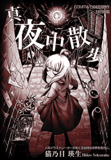 Mayonaka Sanpo cover