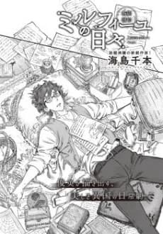 Millefeuille no Hibi cover