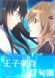 Wangzi Laizi Eden Yuan cover