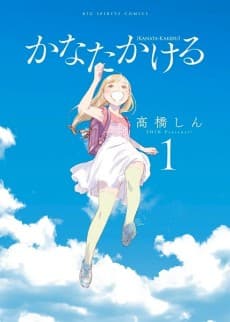 Kanata Kakeru cover