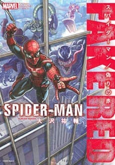 Spider-Man: Fake Red cover
