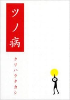 Tsuno Yamai cover
