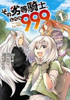 That Inferior Knight, Level 999 cover