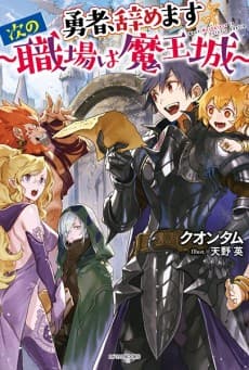 I'm Quitting Heroing cover