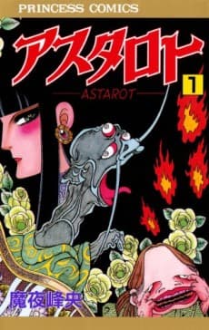 Astaroth cover