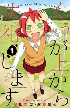 Kuu ga Ue kara Shitsurei Shimasu cover