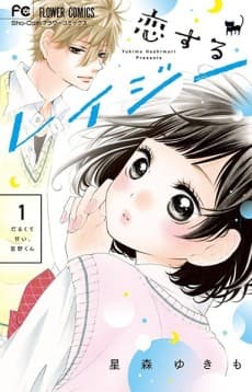 Koisuru Lazy cover