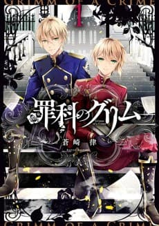 Zaika no Grimm cover