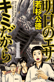 Ashita no Esa Kimi Dakara cover