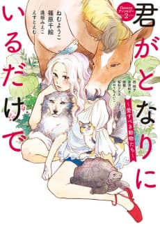 Kimi ga Tonari ni Iru Dake de: Aisubeki Doubutsu-tachi cover