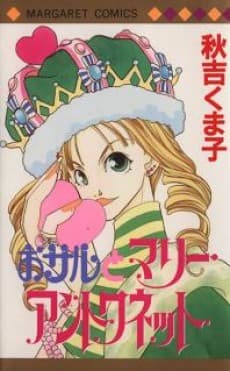 Osaru to Marie Antoinette cover