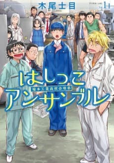 Hashikko Ensemble cover