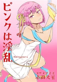 Pink wa Inran cover
