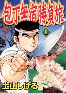 Battles of the Wandering Chef cover