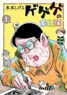 Gegege no Kakeibo cover