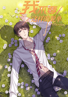 I Don't Want to Leave Bachelorhood Just like That cover