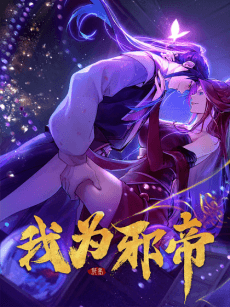 Way To Be The Evil Emperor cover