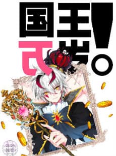 Guowang Wansui cover