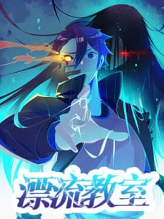 The Drifting Classroom cover