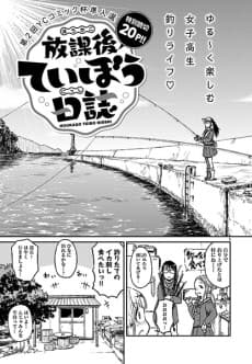 Houkago Teibou Nisshi cover