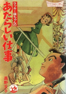 Lucky Jou-chan no Atarashii Shigoto cover