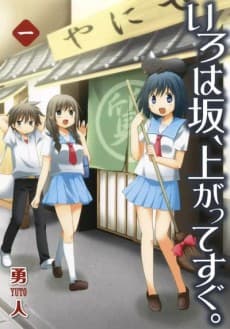 Irohazaka, Agatte Sugu.   cover